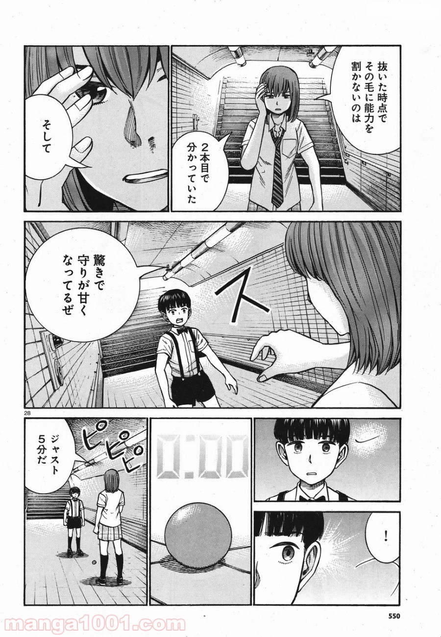 ヒナまつり - 第83話 - Page 28