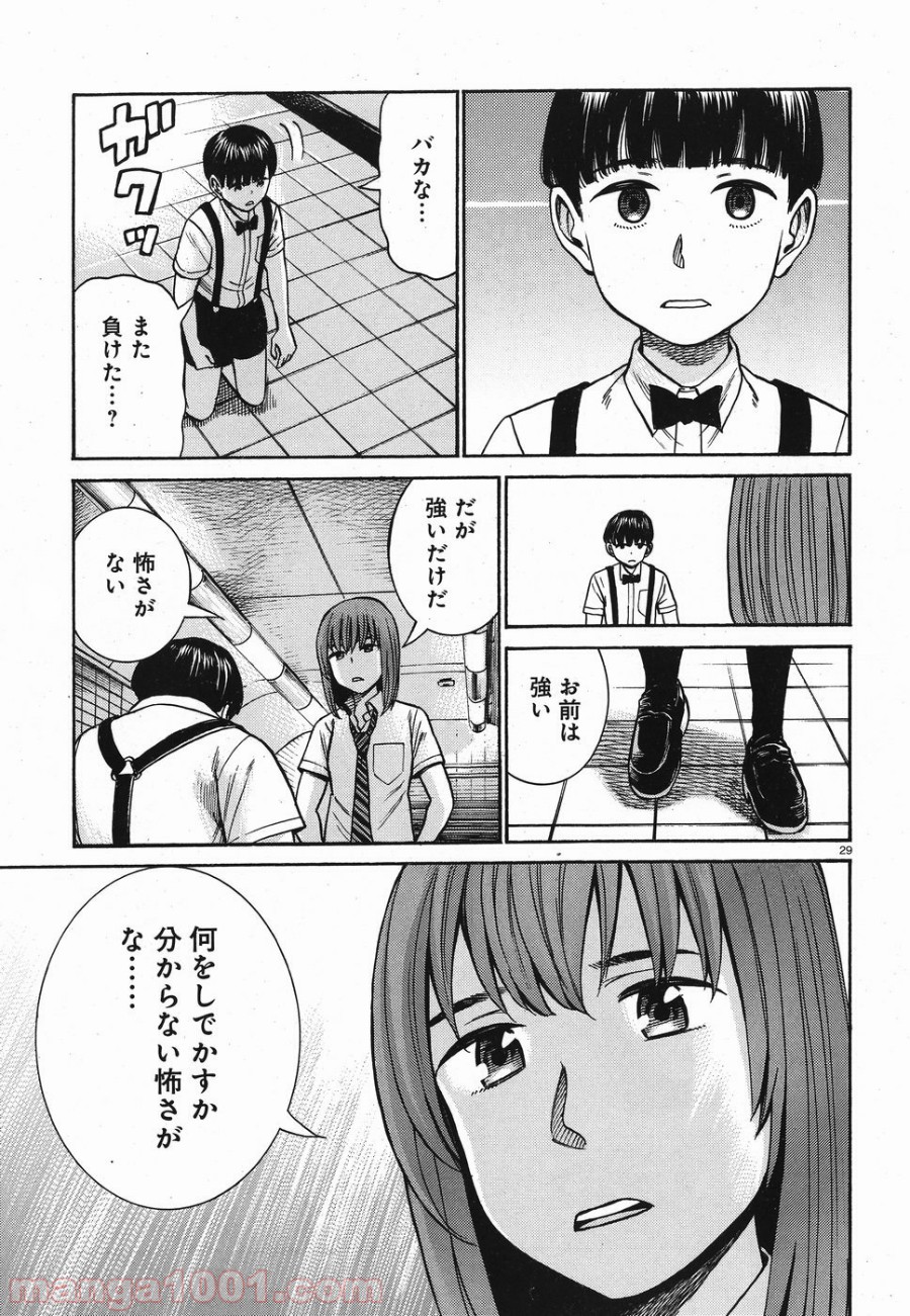 ヒナまつり - 第83話 - Page 29