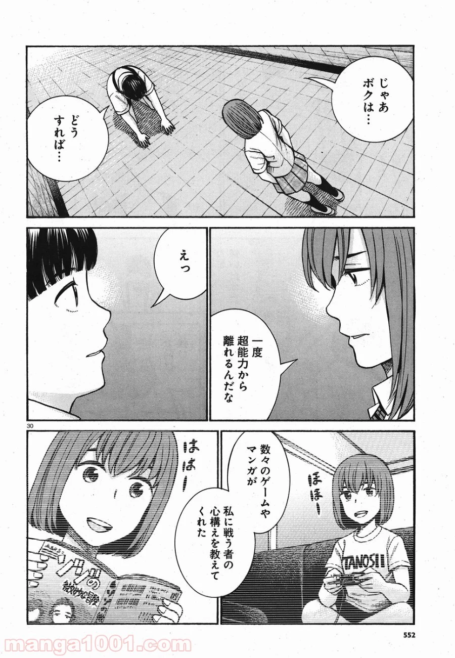 ヒナまつり - 第83話 - Page 30