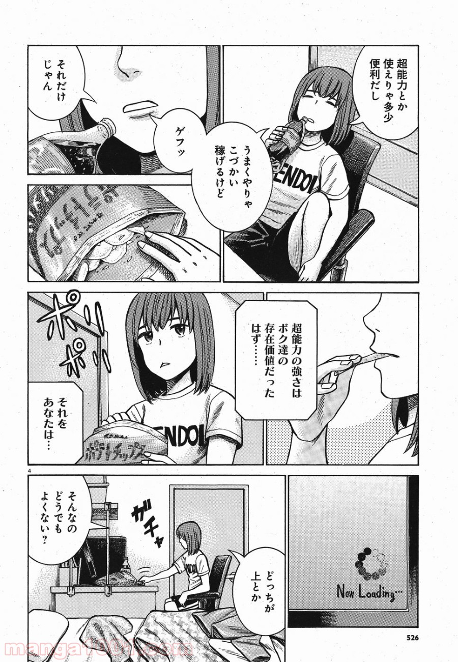 ヒナまつり - 第83話 - Page 4