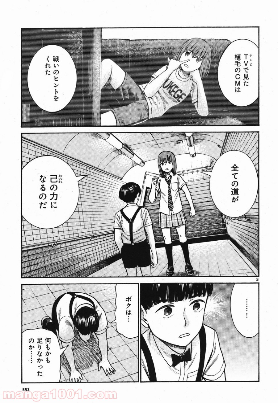 ヒナまつり - 第83話 - Page 31