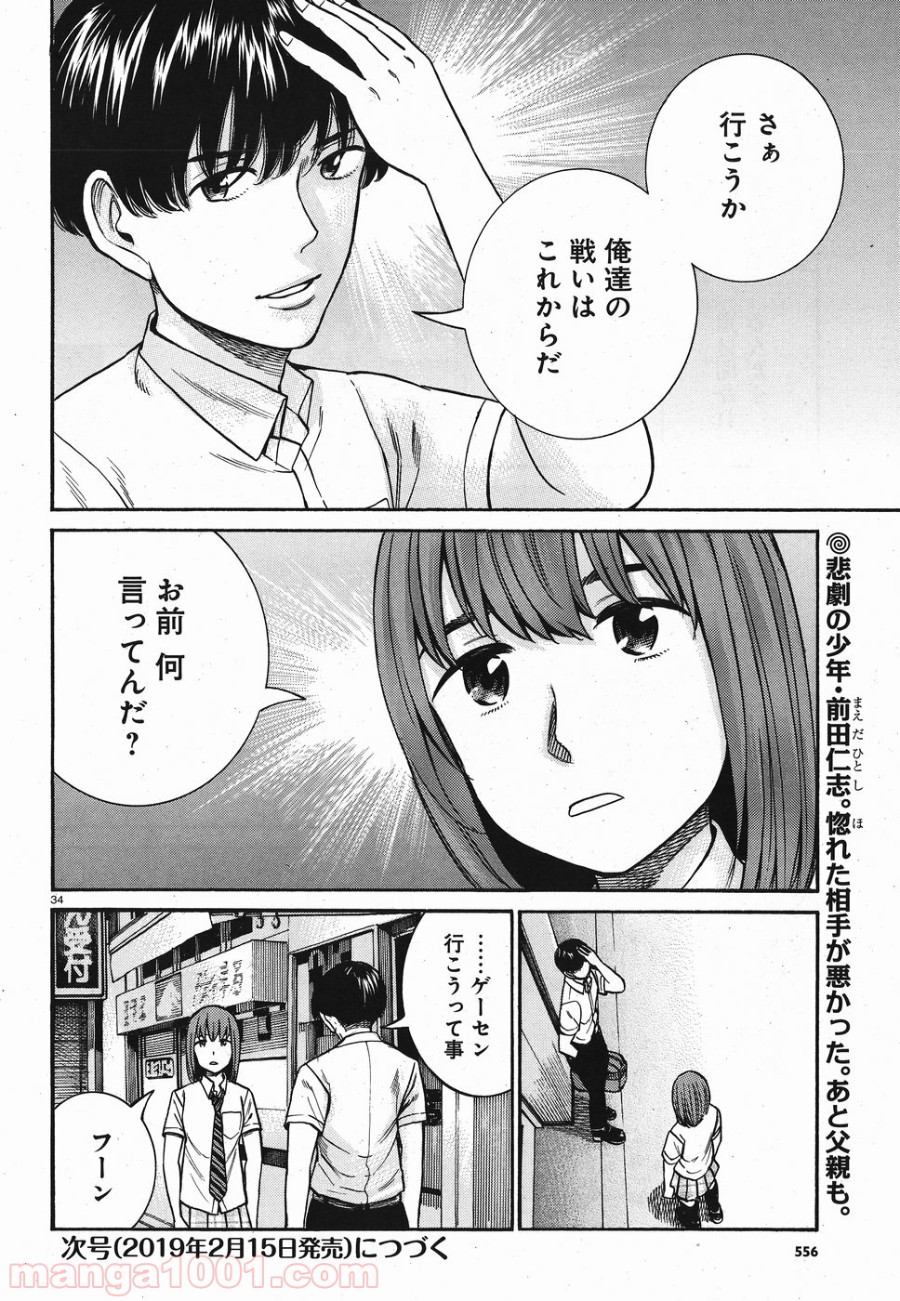 ヒナまつり - 第83話 - Page 34