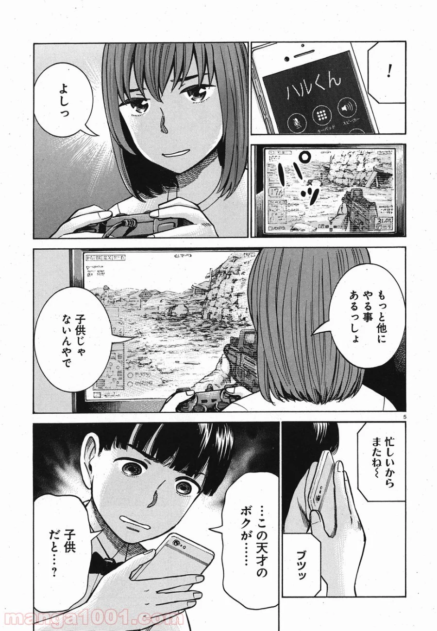 ヒナまつり - 第83話 - Page 5