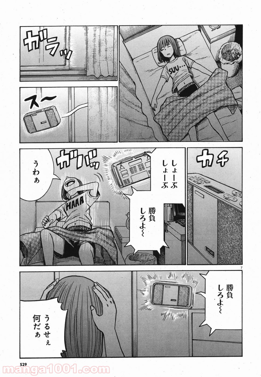 ヒナまつり - 第83話 - Page 7