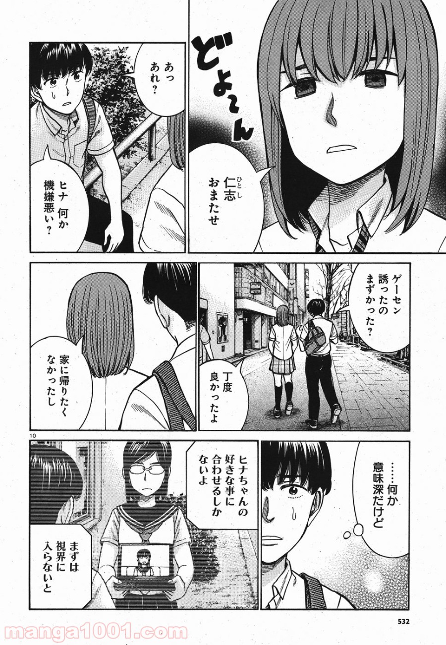 ヒナまつり - 第83話 - Page 10