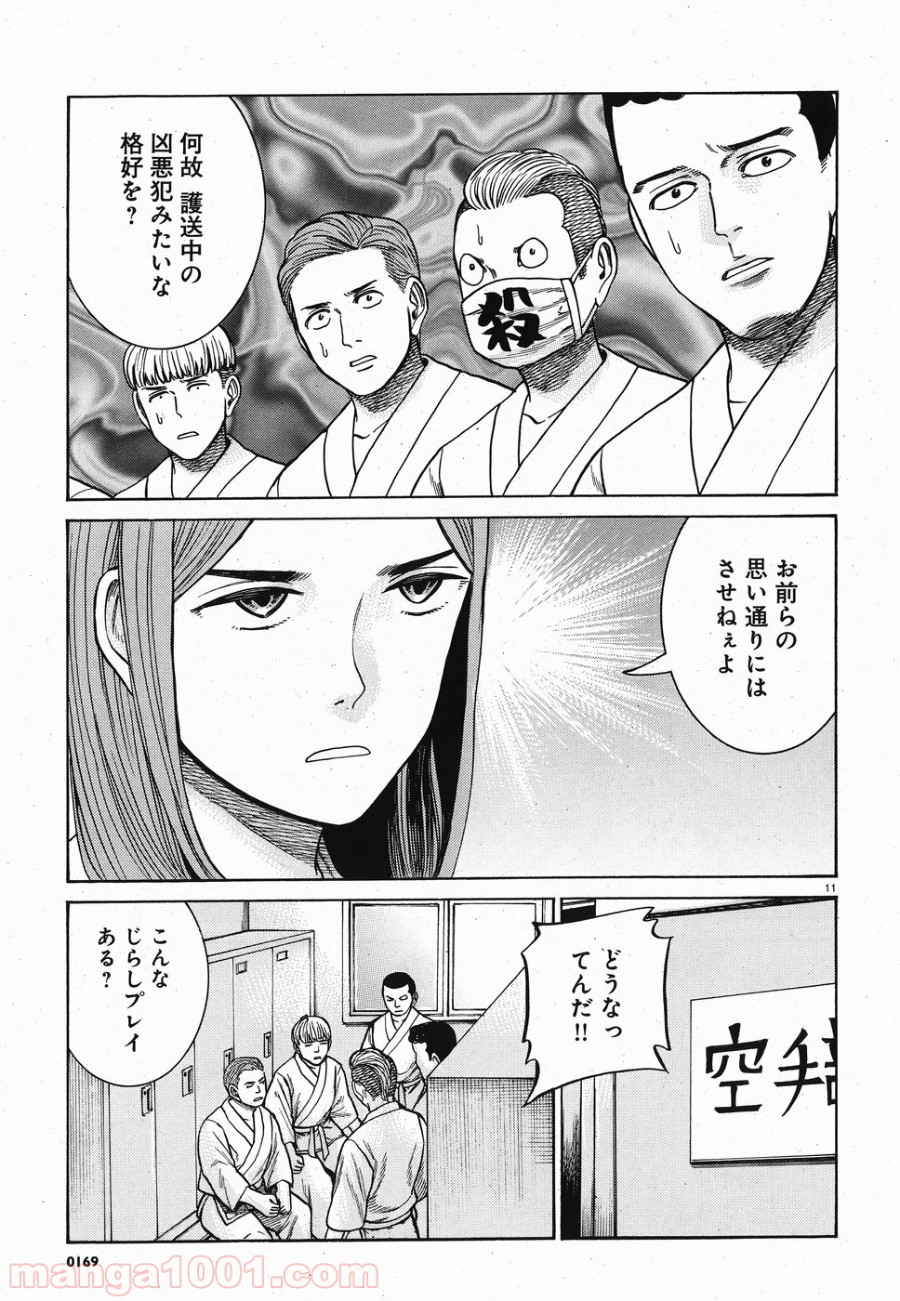 ヒナまつり - 第84話 - Page 11