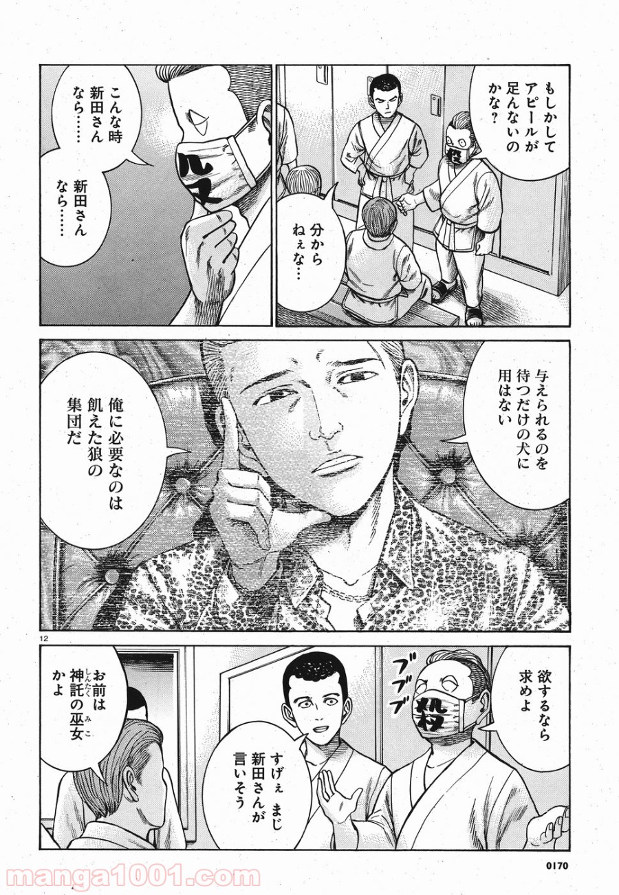 ヒナまつり - 第84話 - Page 12