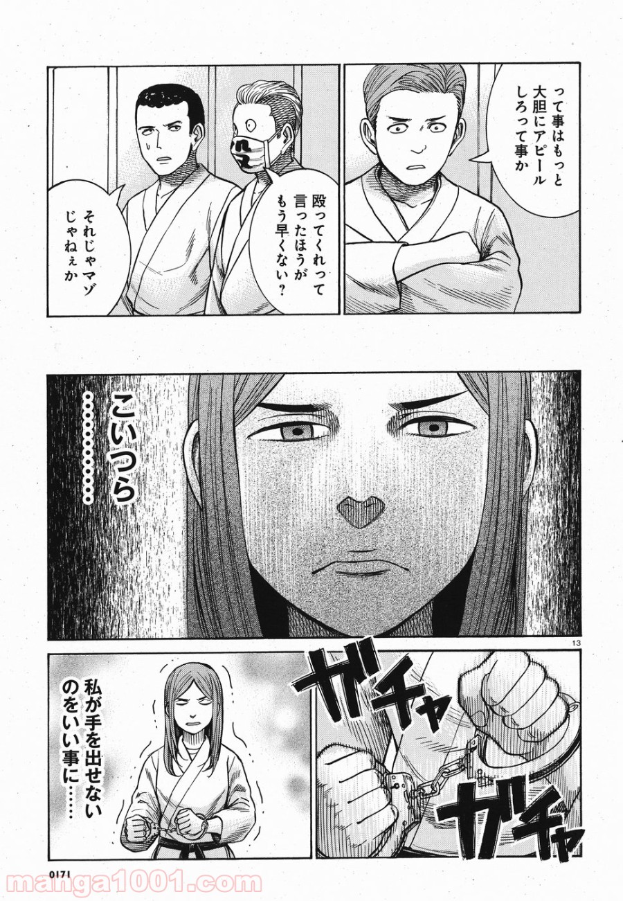 ヒナまつり - 第84話 - Page 13