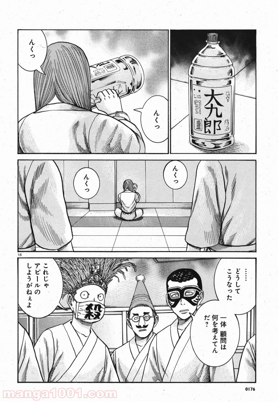 ヒナまつり - 第84話 - Page 18