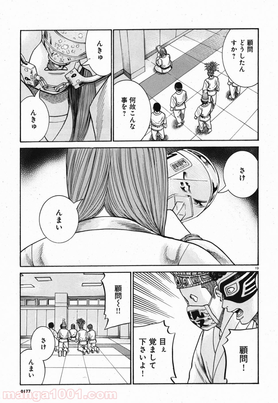 ヒナまつり - 第84話 - Page 19