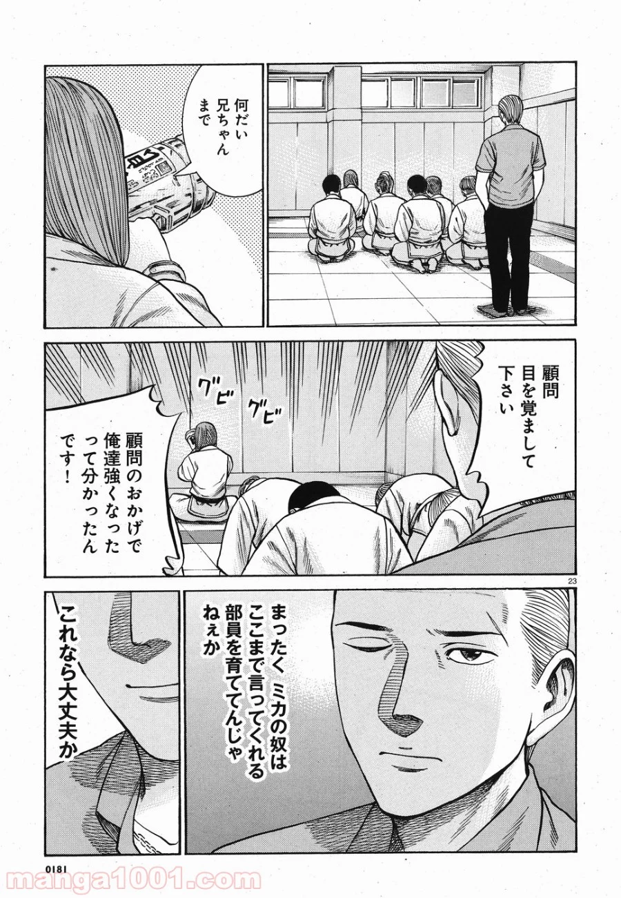 ヒナまつり - 第84話 - Page 23