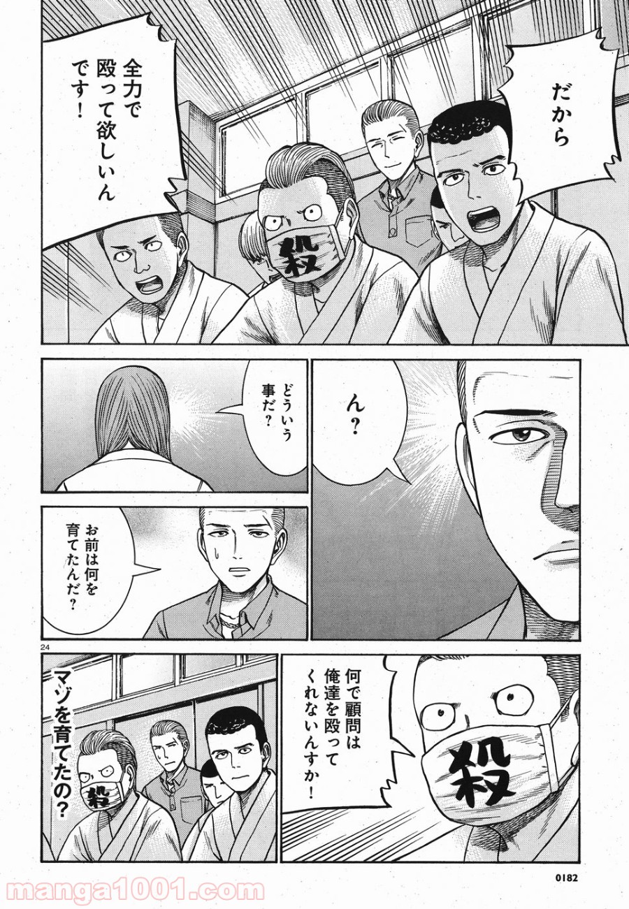 ヒナまつり - 第84話 - Page 24