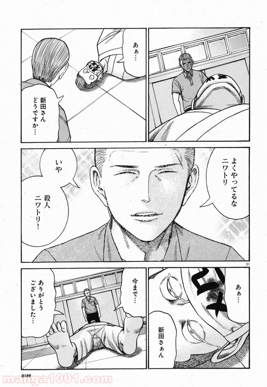 ヒナまつり - 第84話 - Page 31