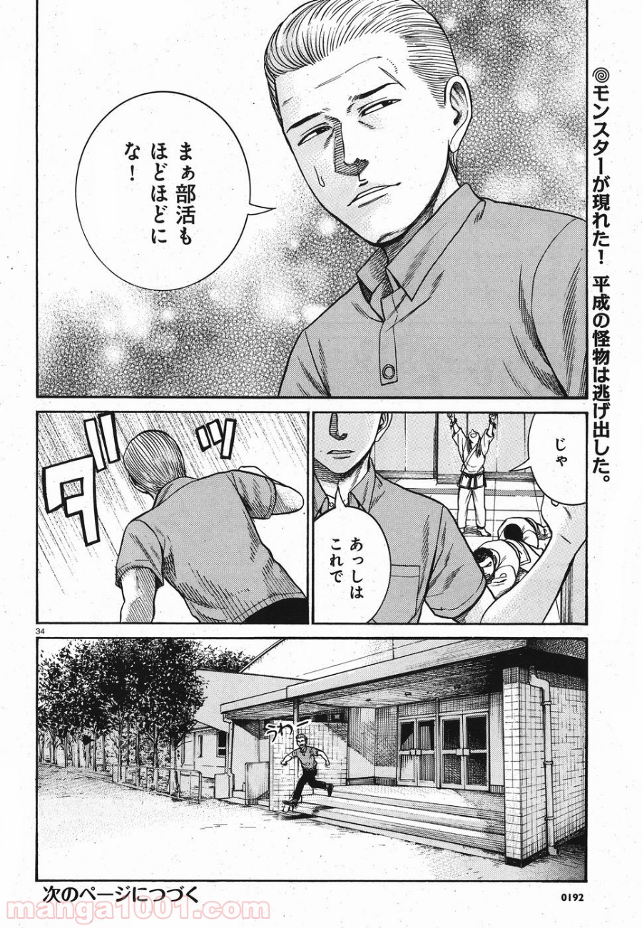 ヒナまつり - 第84話 - Page 34