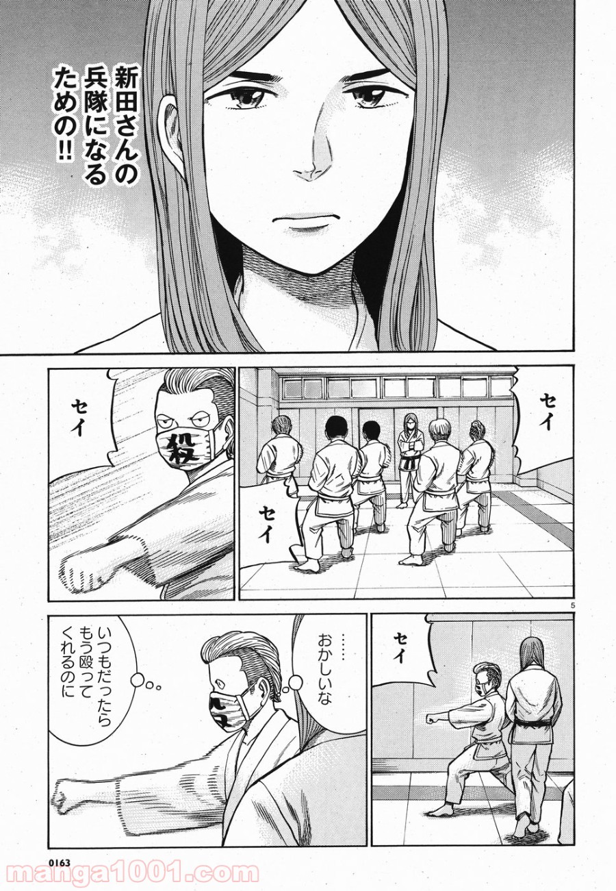 ヒナまつり - 第84話 - Page 5