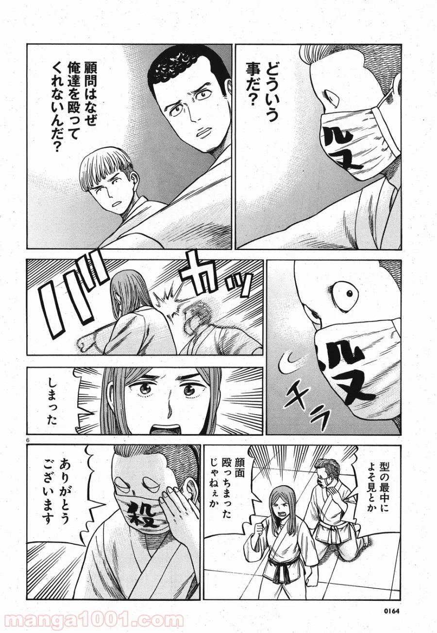 ヒナまつり - 第84話 - Page 6