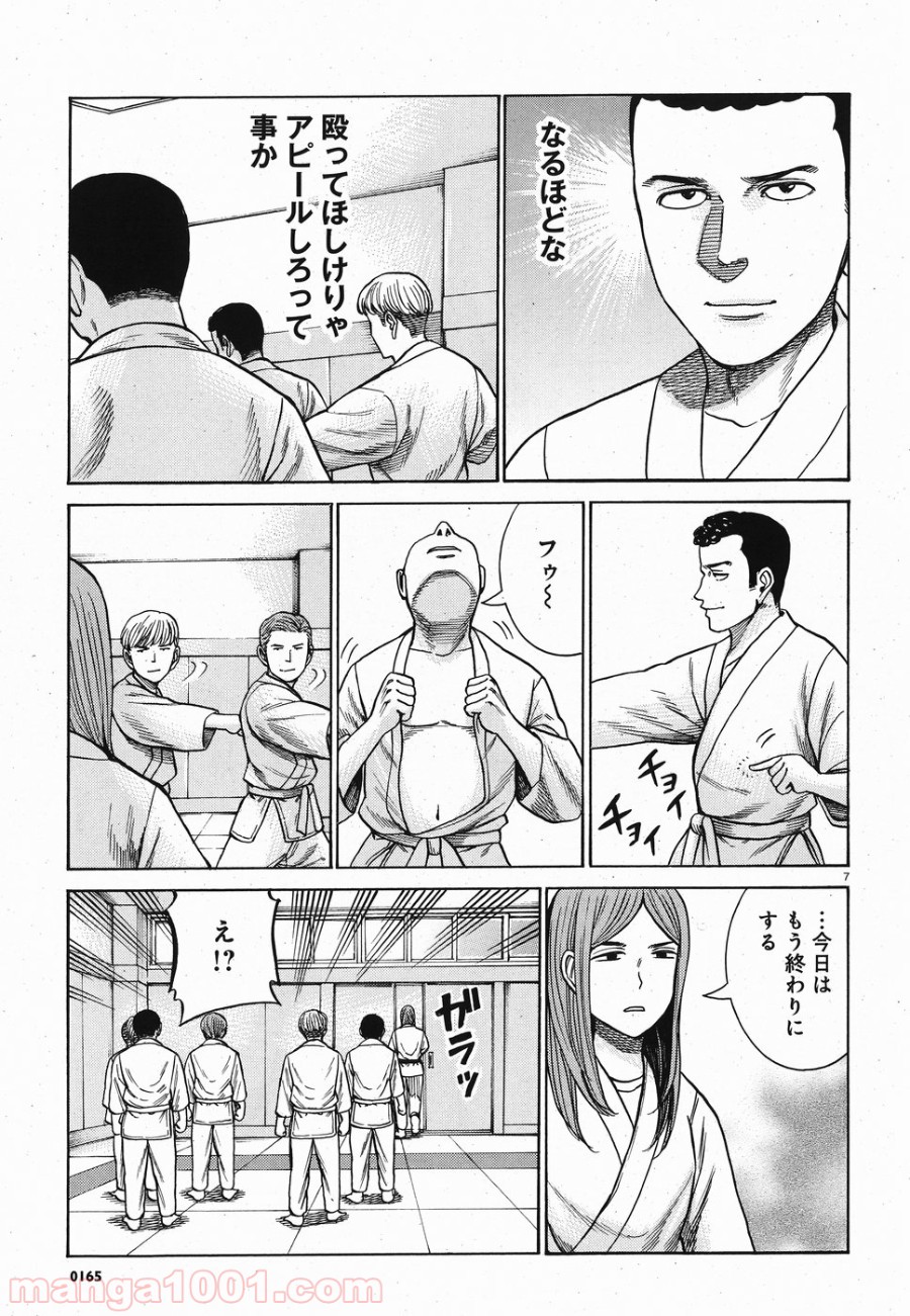 ヒナまつり - 第84話 - Page 7