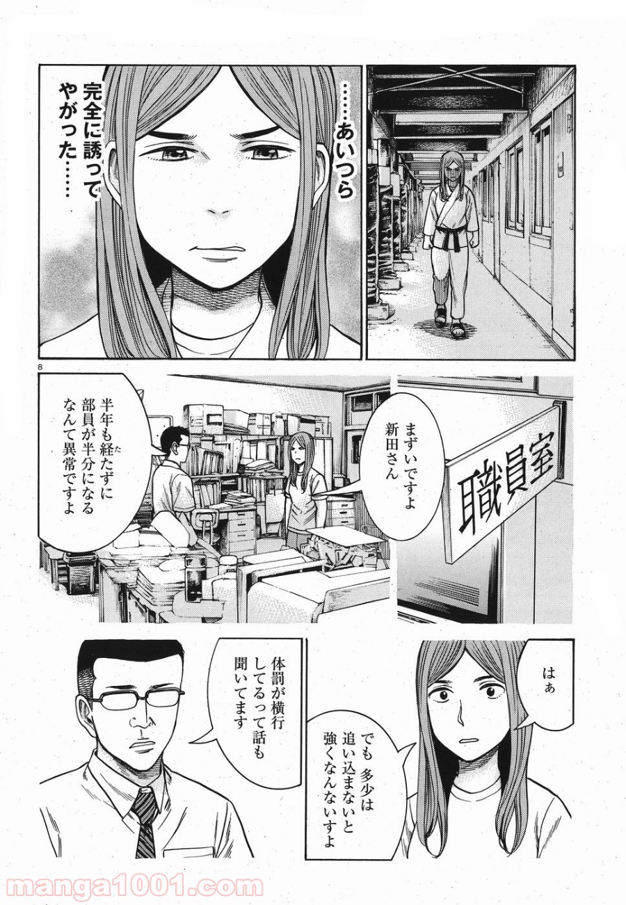 ヒナまつり - 第84話 - Page 8