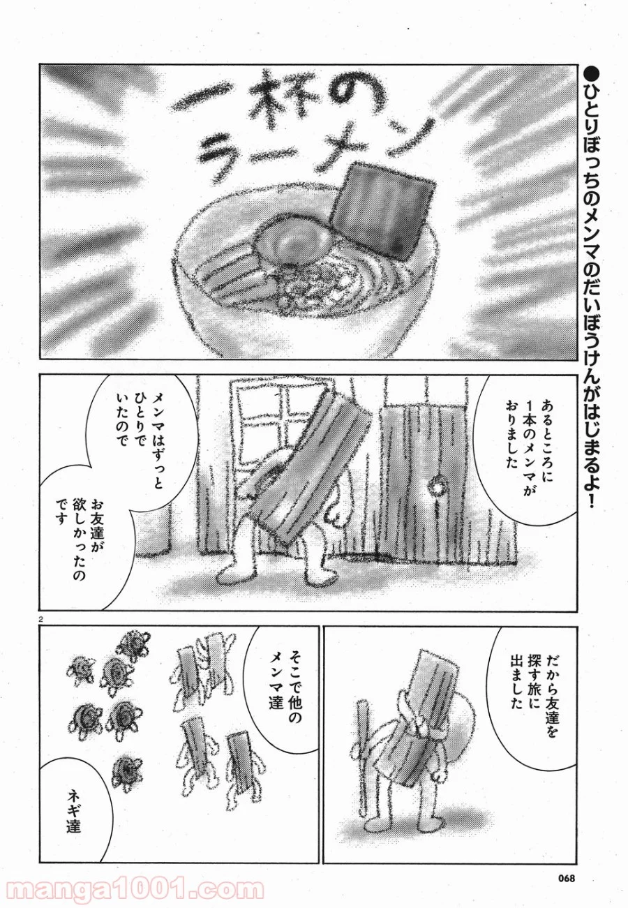 ヒナまつり - 第86話 - Page 2