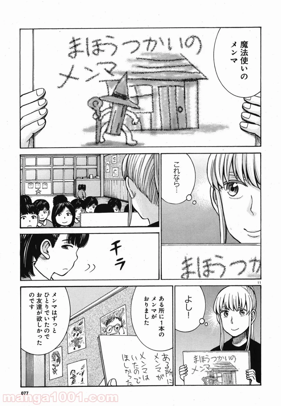 ヒナまつり - 第86話 - Page 11