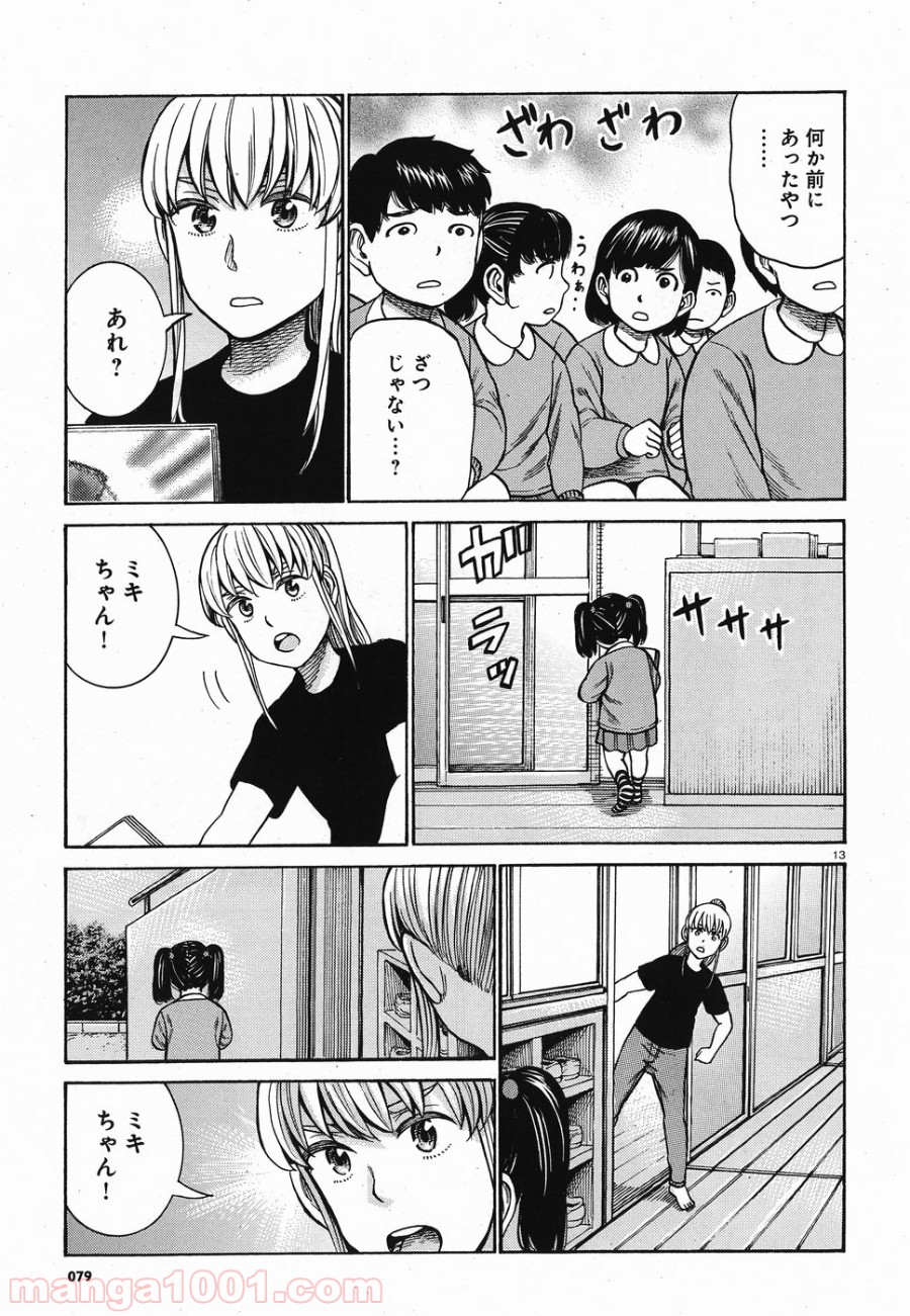 ヒナまつり - 第86話 - Page 13