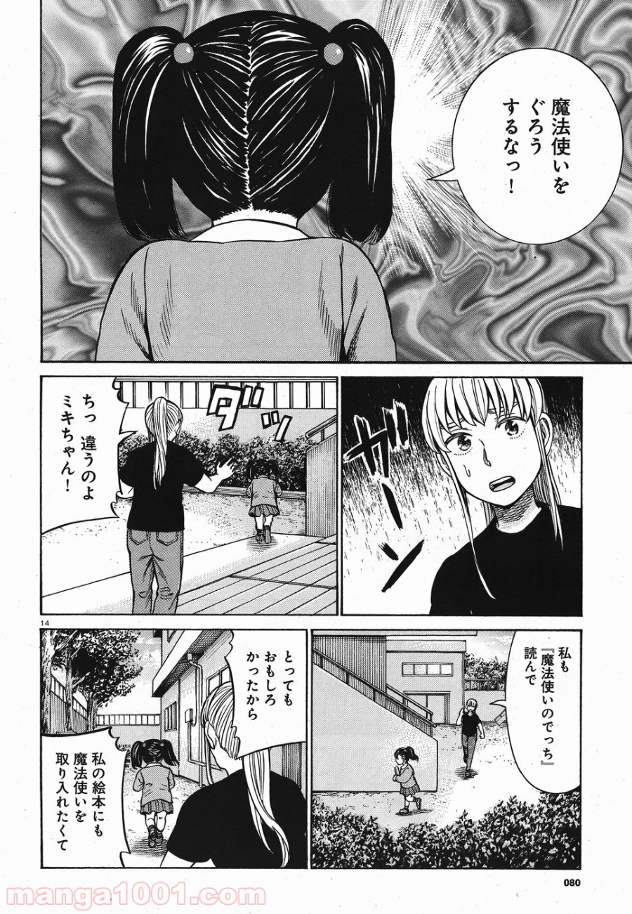 ヒナまつり - 第86話 - Page 14