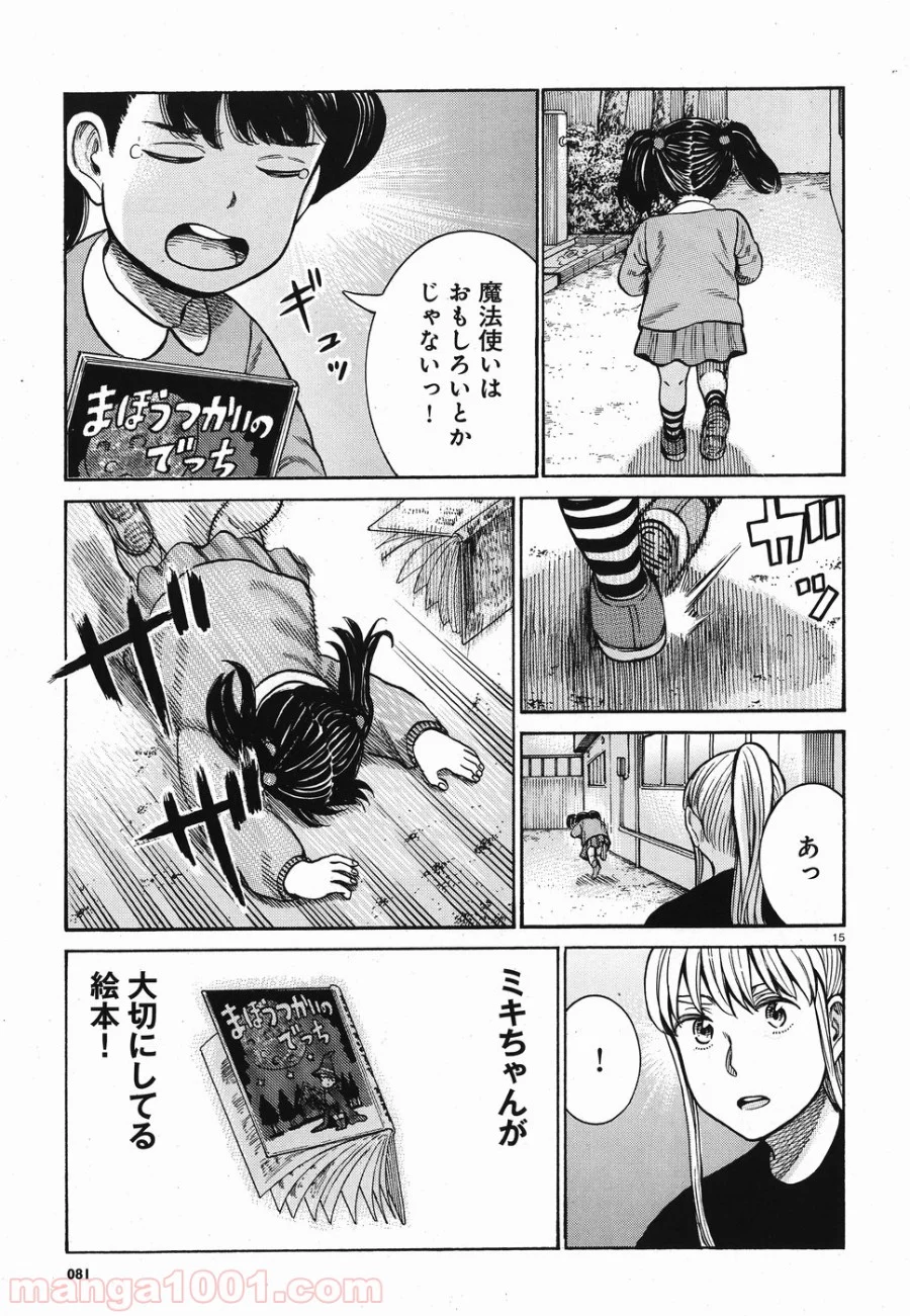 ヒナまつり - 第86話 - Page 15