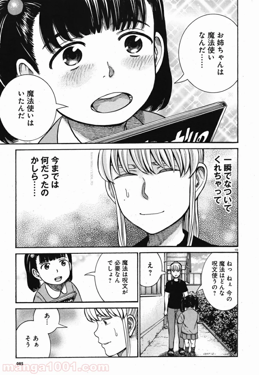 ヒナまつり - 第86話 - Page 19