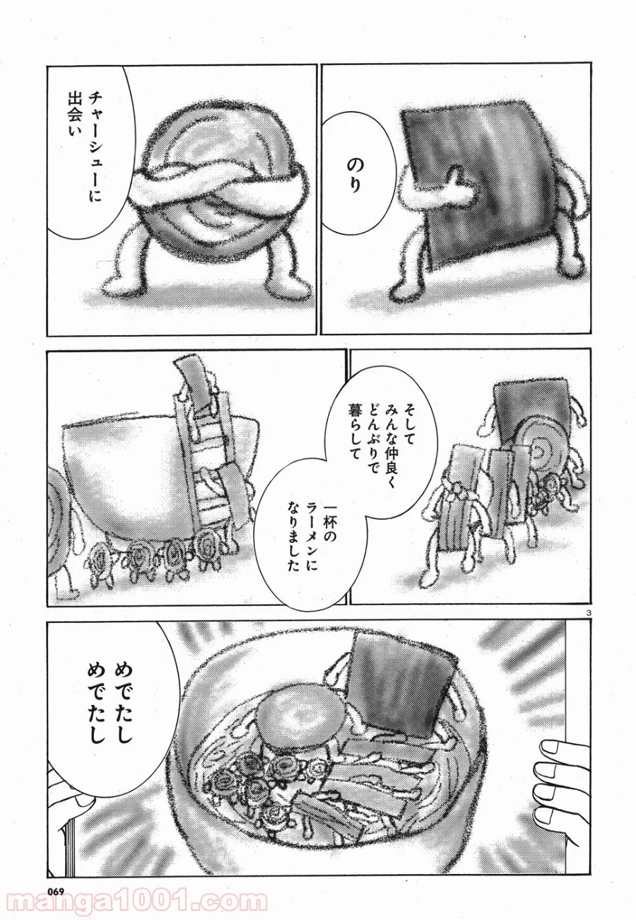 ヒナまつり - 第86話 - Page 3