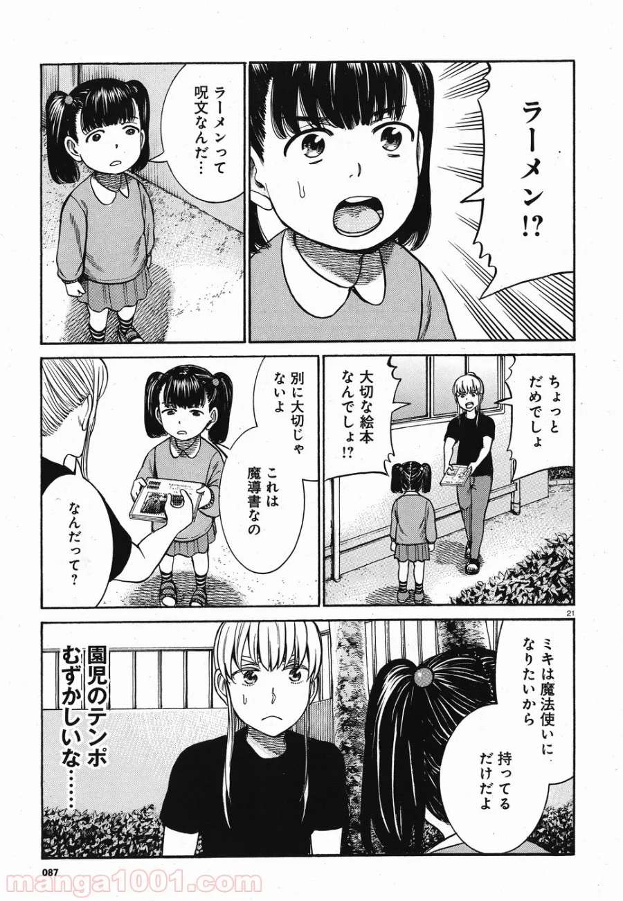 ヒナまつり - 第86話 - Page 21