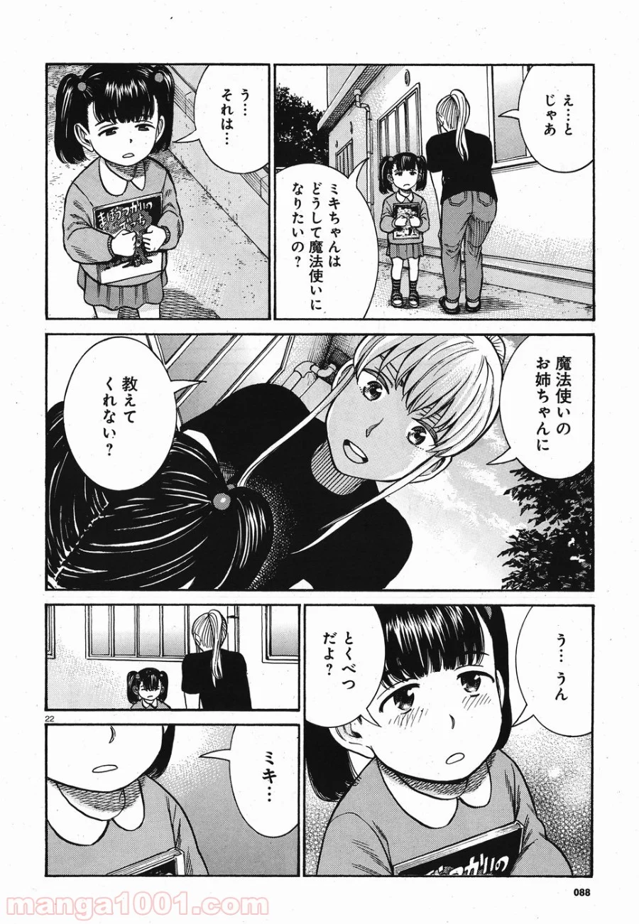 ヒナまつり - 第86話 - Page 22