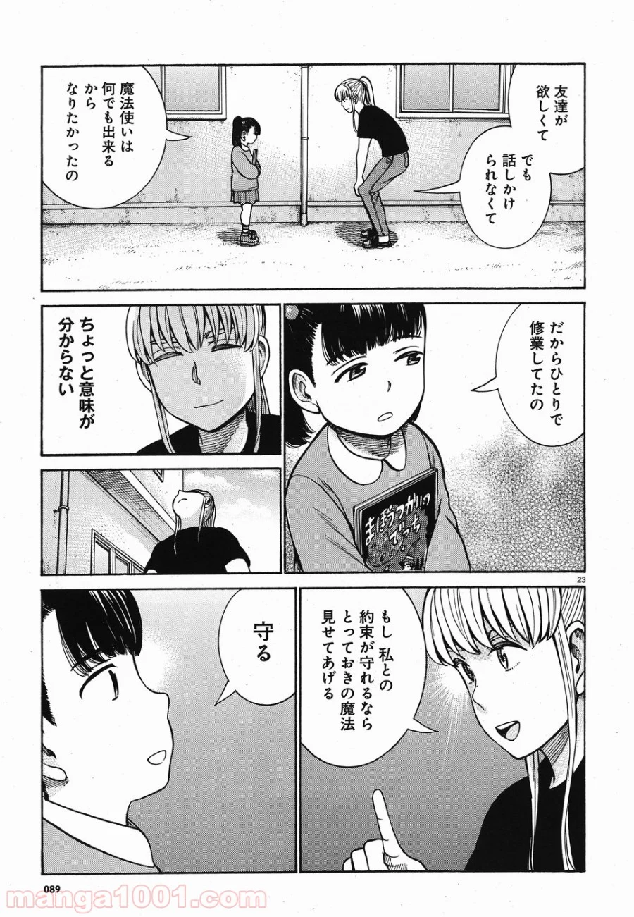 ヒナまつり - 第86話 - Page 23