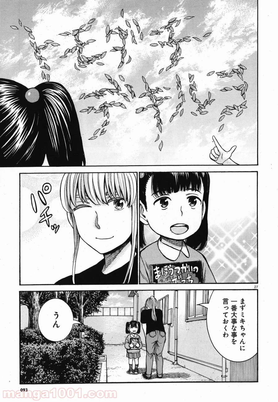 ヒナまつり - 第86話 - Page 27