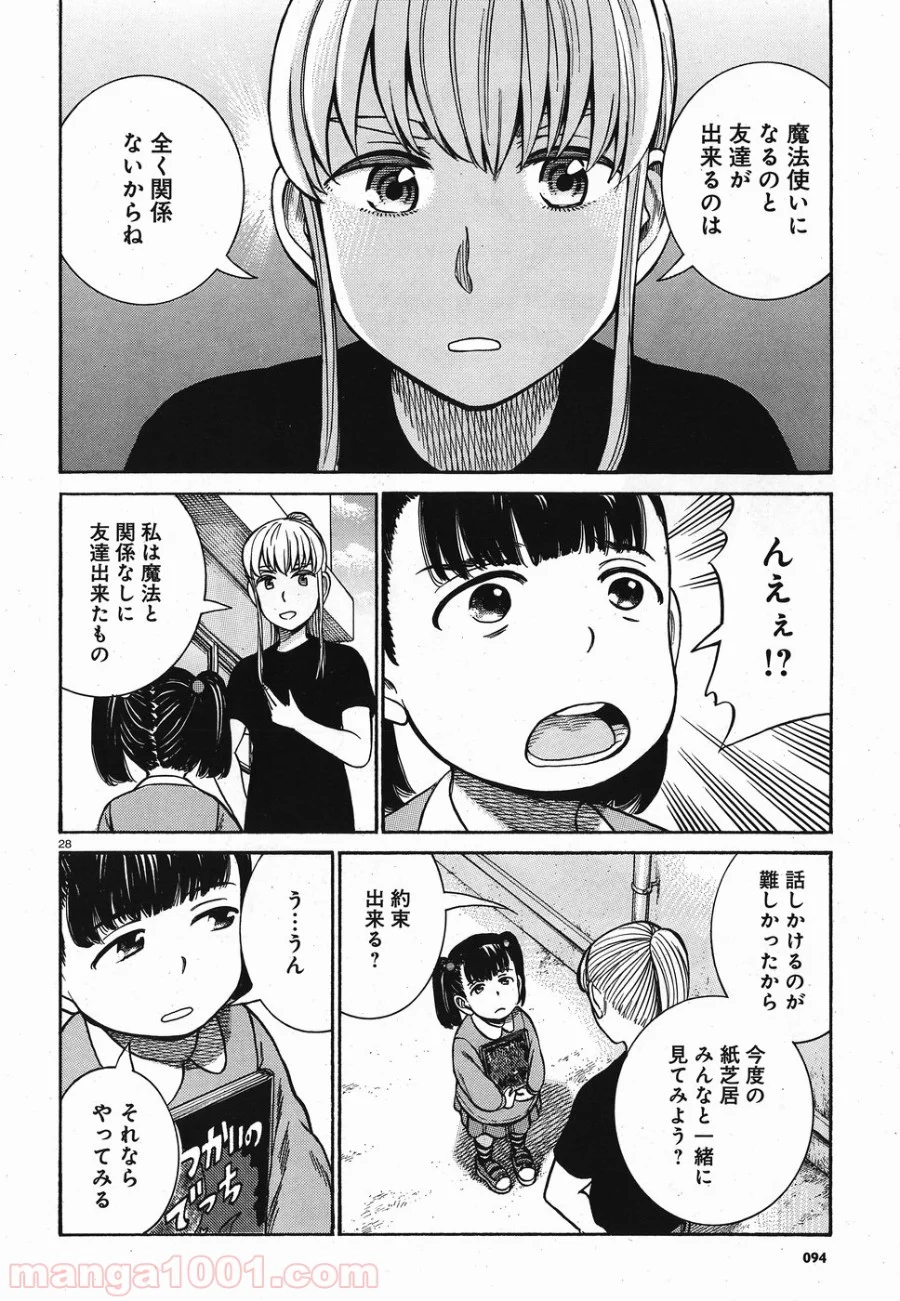 ヒナまつり - 第86話 - Page 28