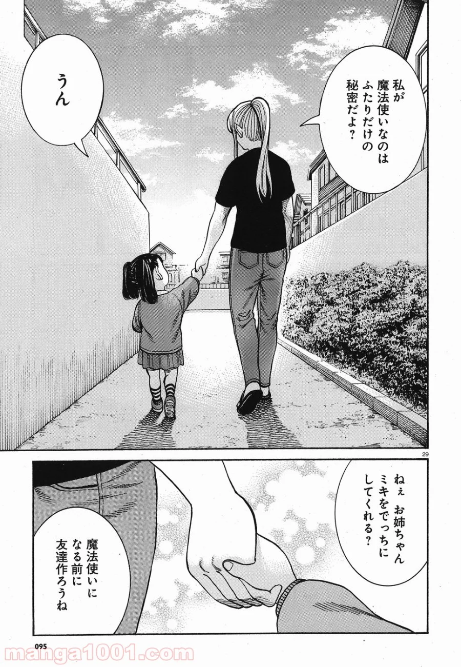 ヒナまつり - 第86話 - Page 29