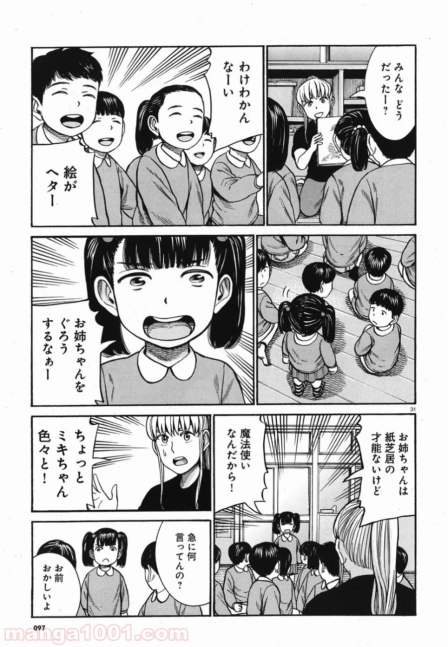 ヒナまつり - 第86話 - Page 31