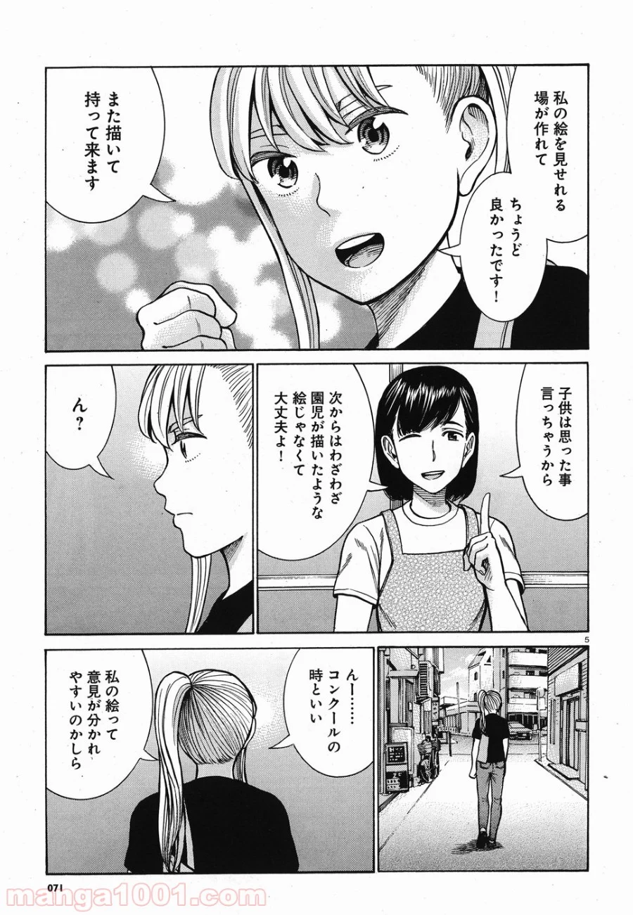 ヒナまつり - 第86話 - Page 5