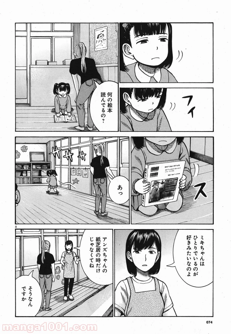 ヒナまつり - 第86話 - Page 8