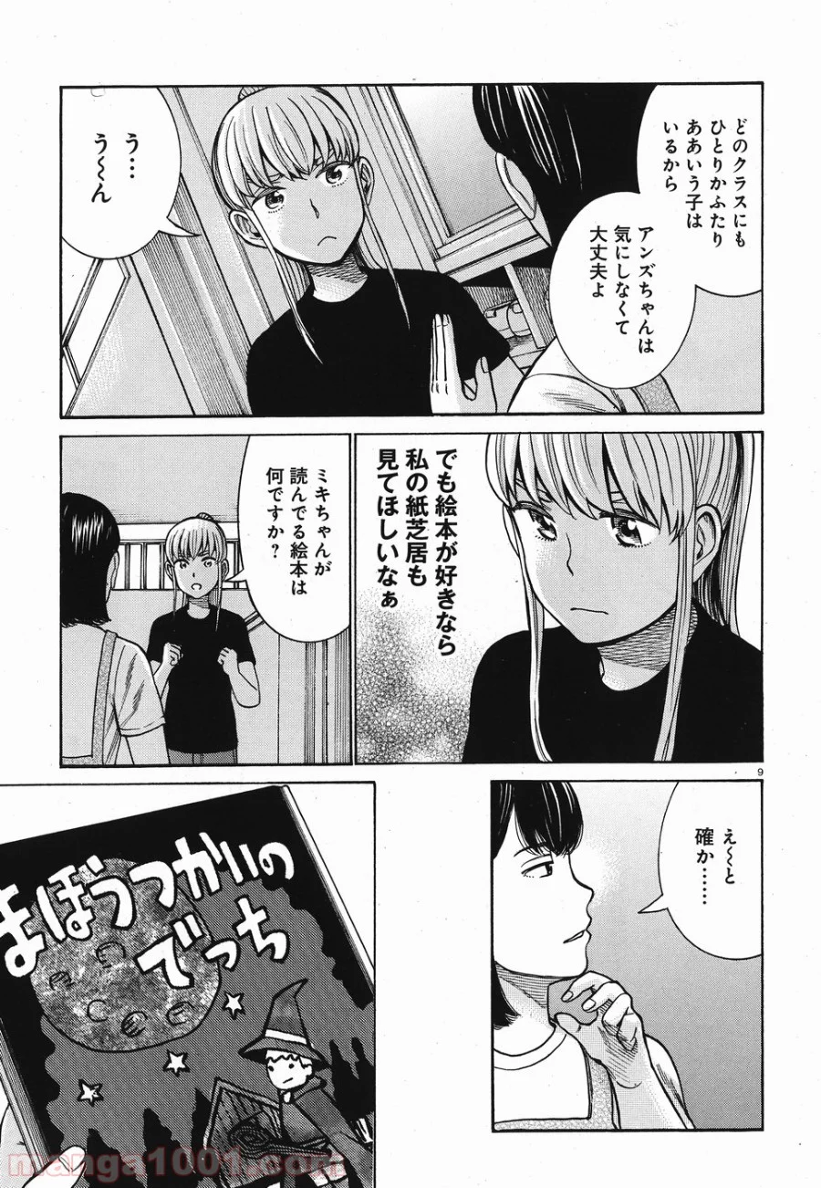 ヒナまつり - 第86話 - Page 9