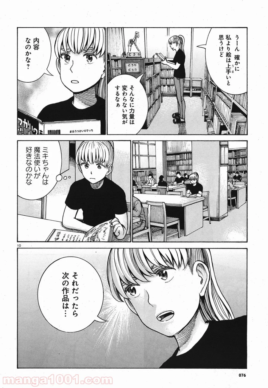 ヒナまつり - 第86話 - Page 10