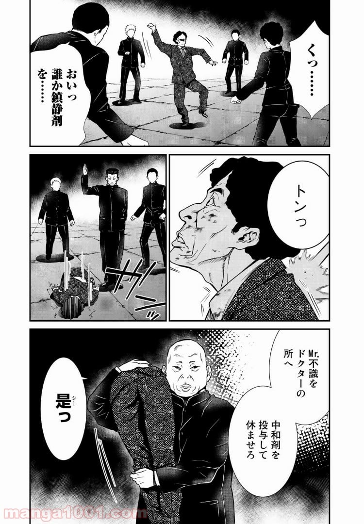 東京伝説 第12.1話 - Trang 11