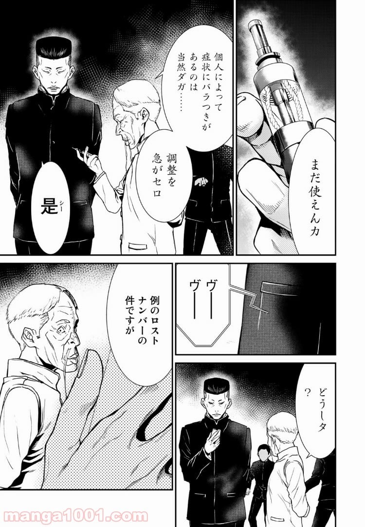 東京伝説 第12.1話 - Trang 12