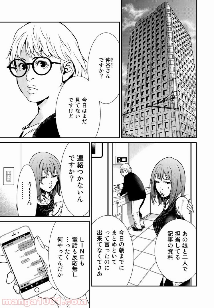 東京伝説 第12.1話 - Trang 14