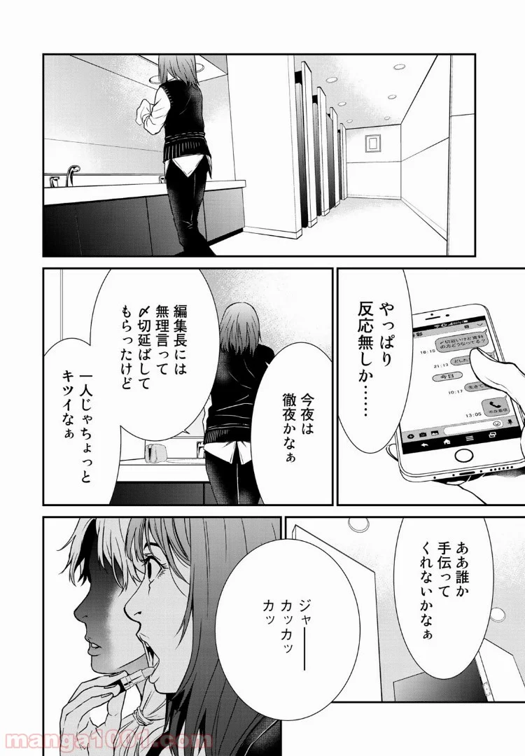 東京伝説 第12.1話 - Trang 15