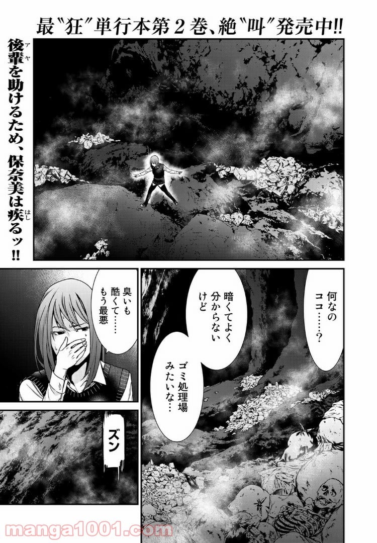 東京伝説 第14.1話 - Trang 1