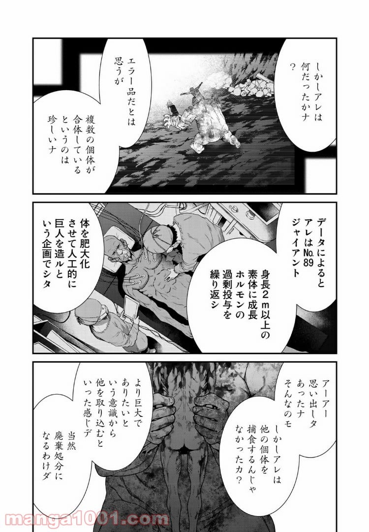 東京伝説 第14.1話 - Trang 11
