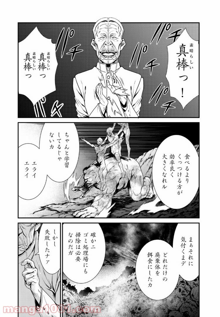 東京伝説 第14.1話 - Trang 16