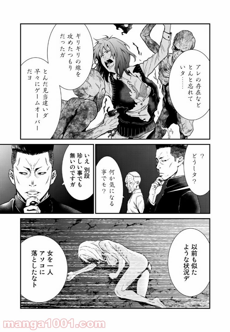 東京伝説 第14.1話 - Trang 17