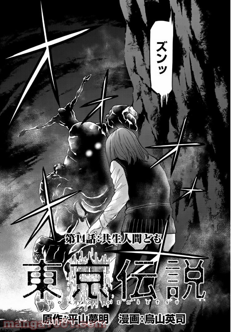 東京伝説 第14.1話 - Trang 3