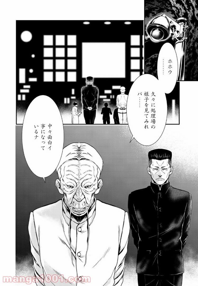 東京伝説 第14.1話 - Trang 10